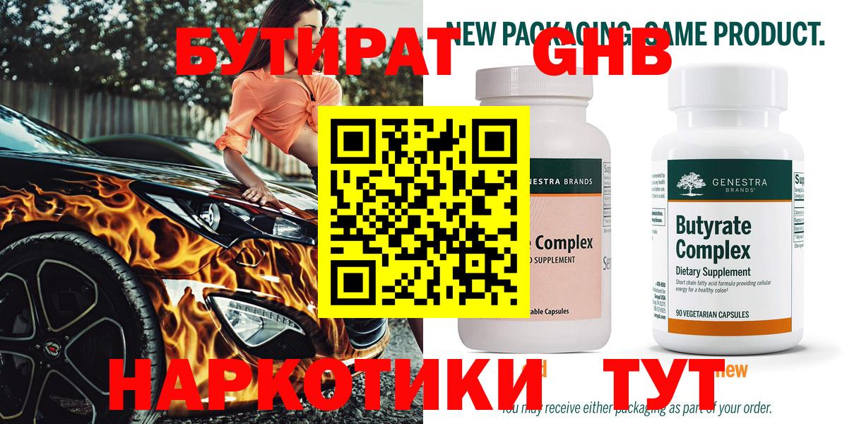Елец  Бутират 99%  БУТИРАТ  Вход с VPN 