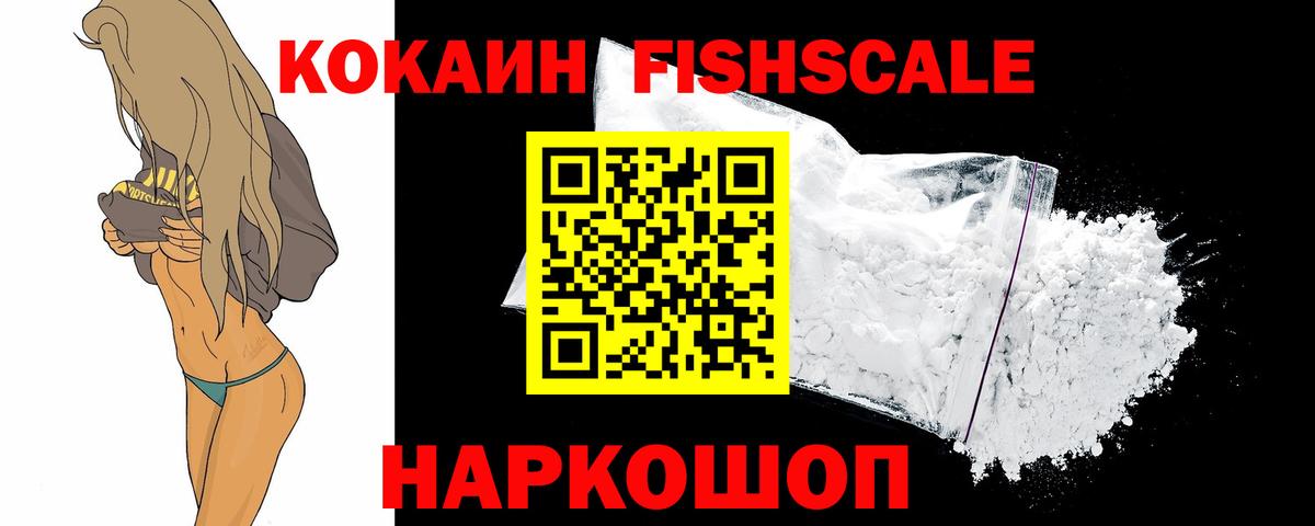 Cocaine FishScale Елец