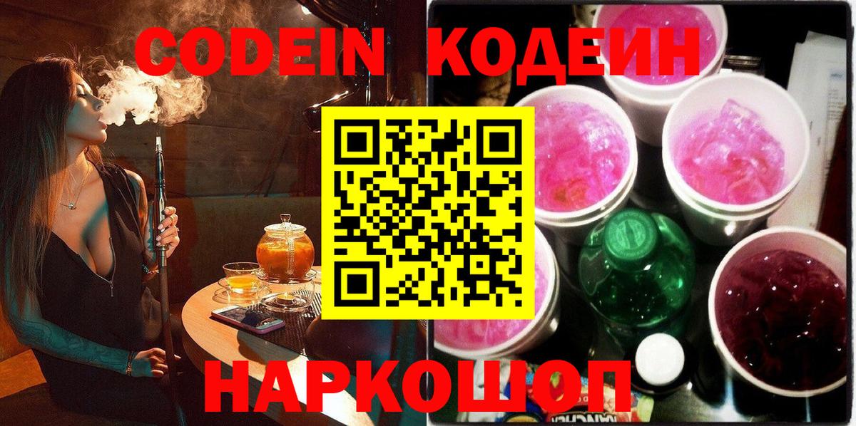 Кодеин напиток Lean (лин) Елец