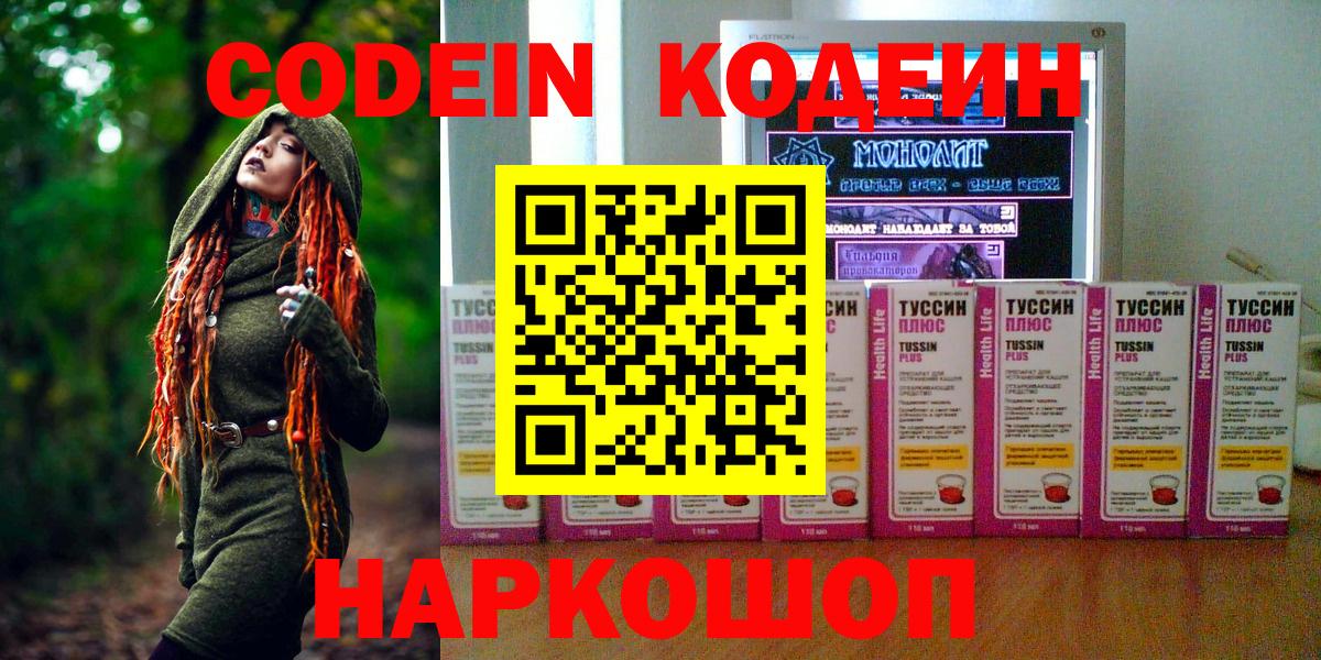Елец  Codein Purple Drank  Вход с VPN 
