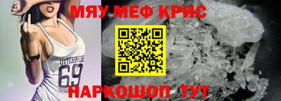 мяу мяу кристалл Заволжье